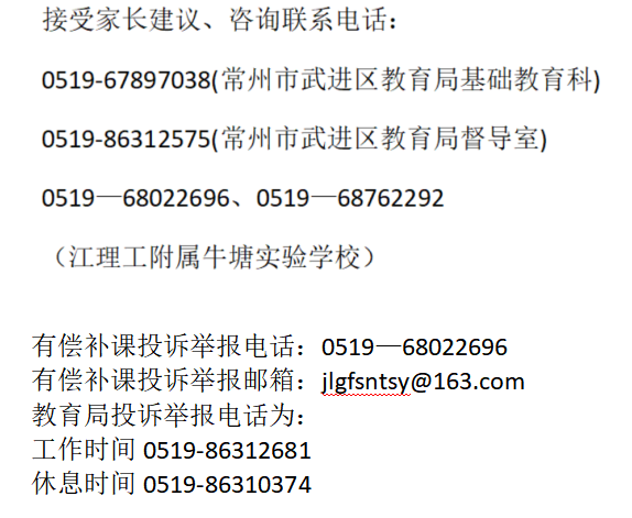 常州市武进区牛塘实验学校